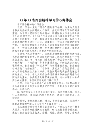 XX年XX省两会精神学习的体会心得