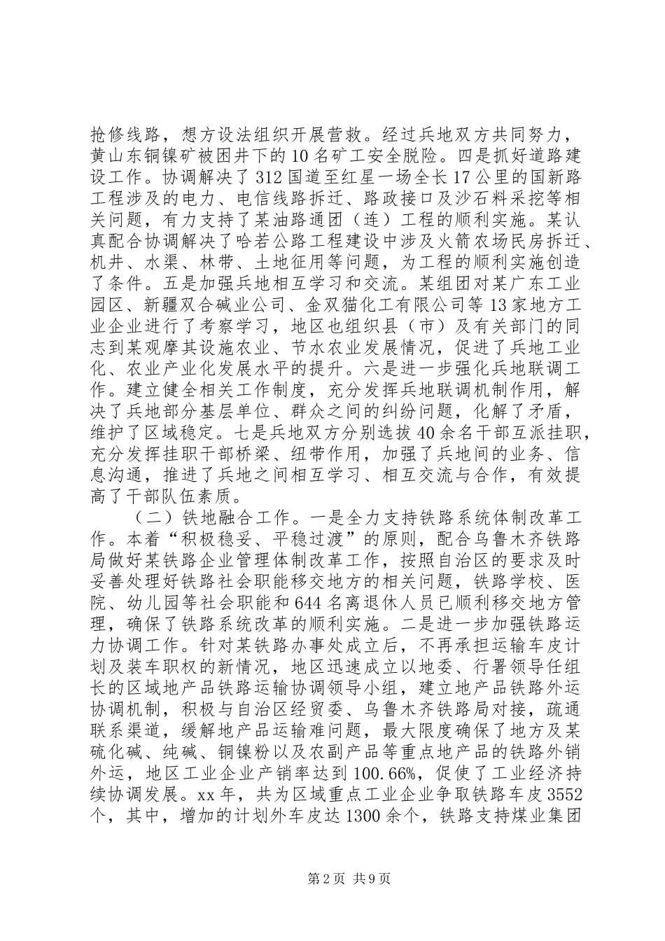 XX年度某XX年度某区域融合发展工作总结 _第2页