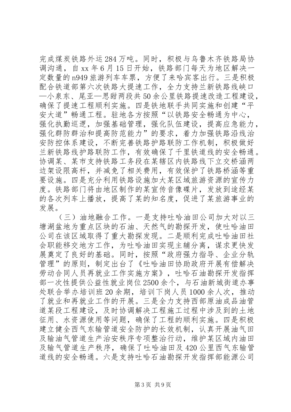 XX年度某XX年度某区域融合发展工作总结 _第3页