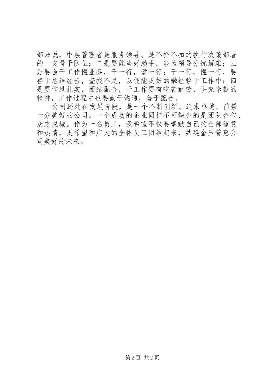 爱岗敬业体会心得3_第2页