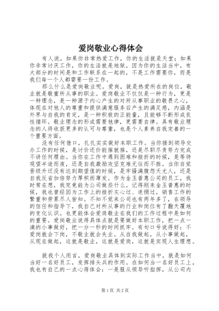 爱岗敬业体会心得3