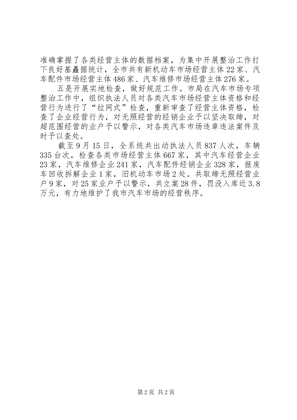 专项治理整顿工作总结 _第2页