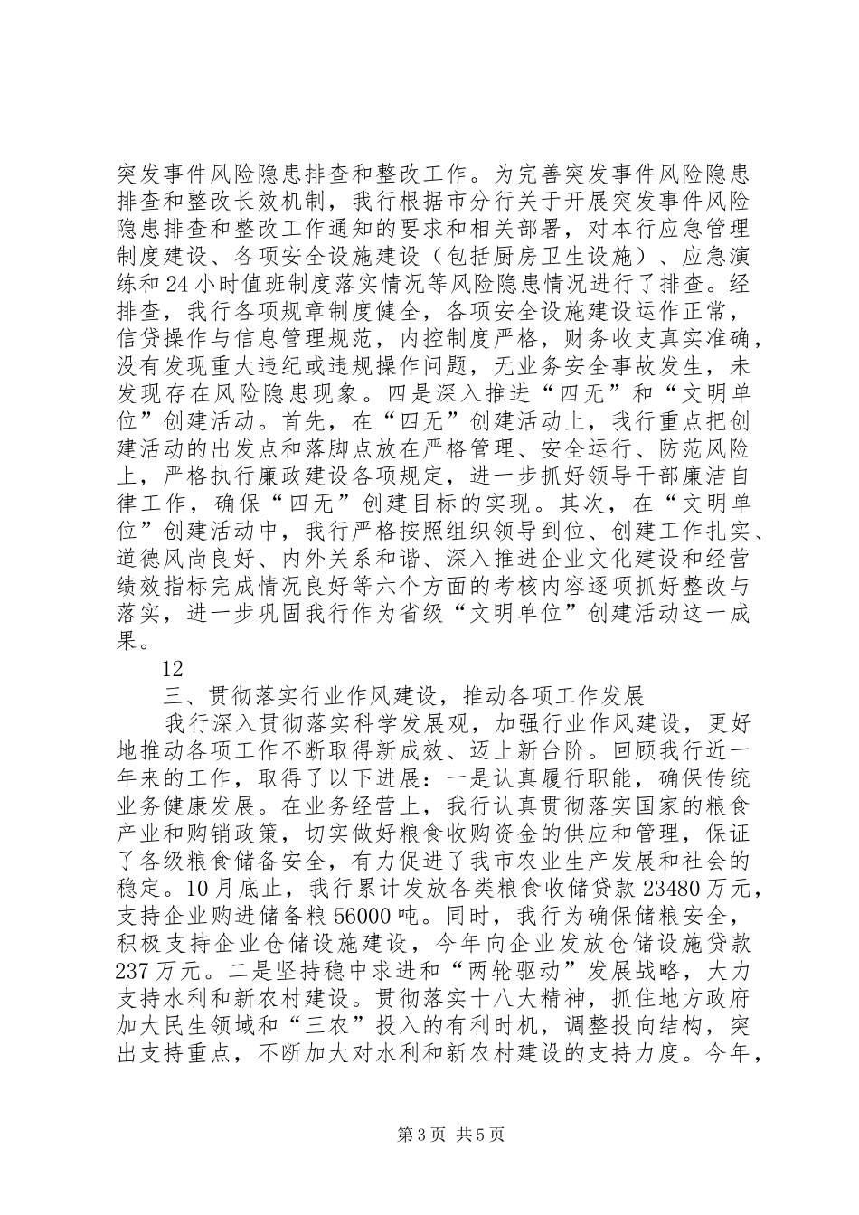 XX年农发行行业作风建设工作总结 _第3页