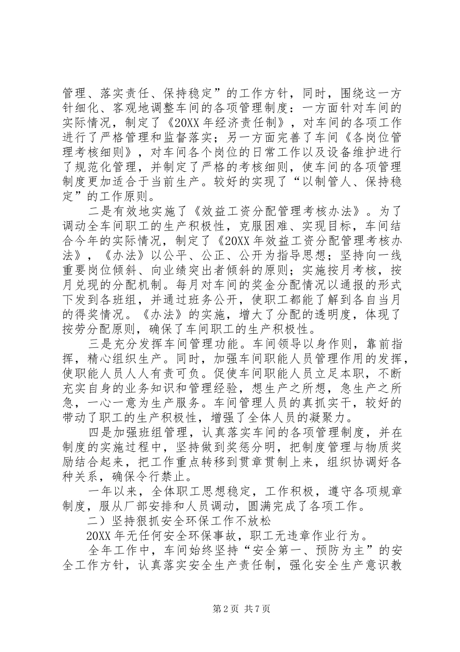 202X年行政工作总结_第2页