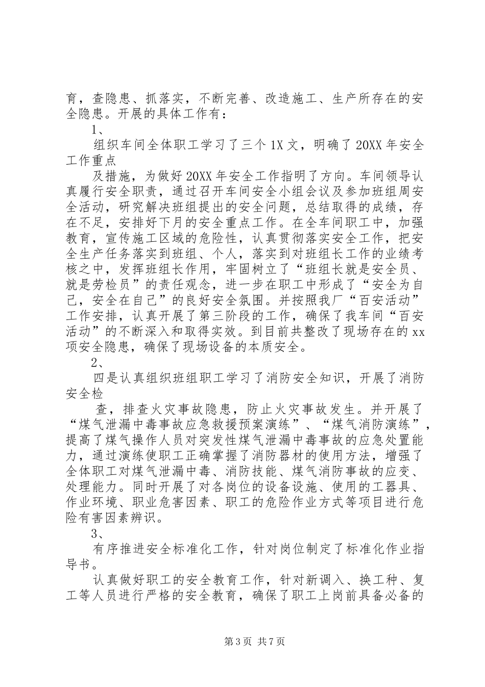 202X年行政工作总结_第3页