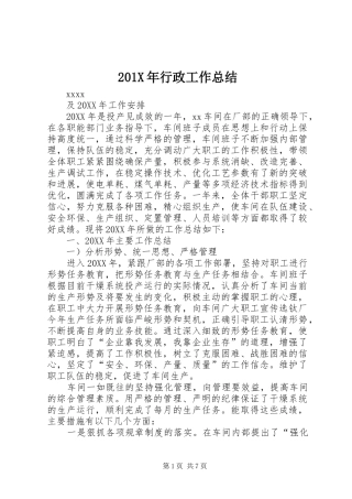 202X年行政工作总结