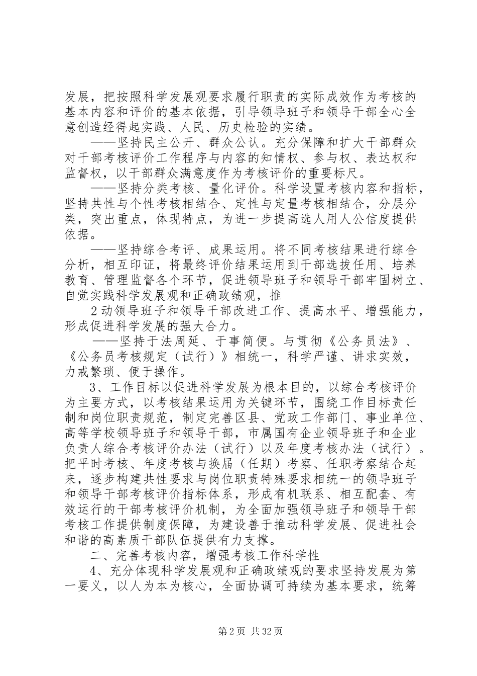 XX县区一个意见三个办法总结 _第2页