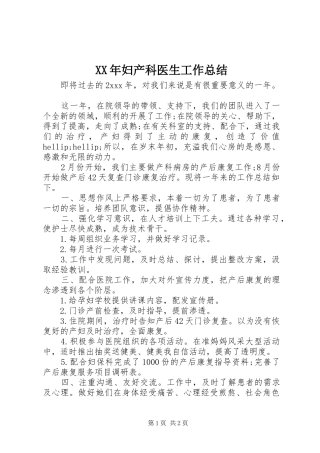 XX年妇产科医生工作总结 