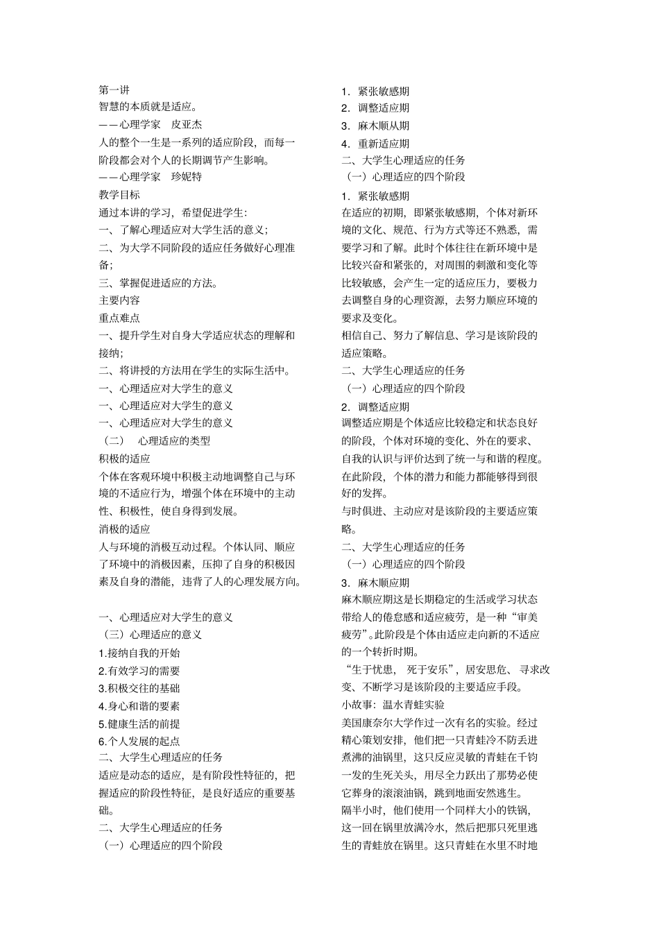 大学生心理课堂讲义_第1页