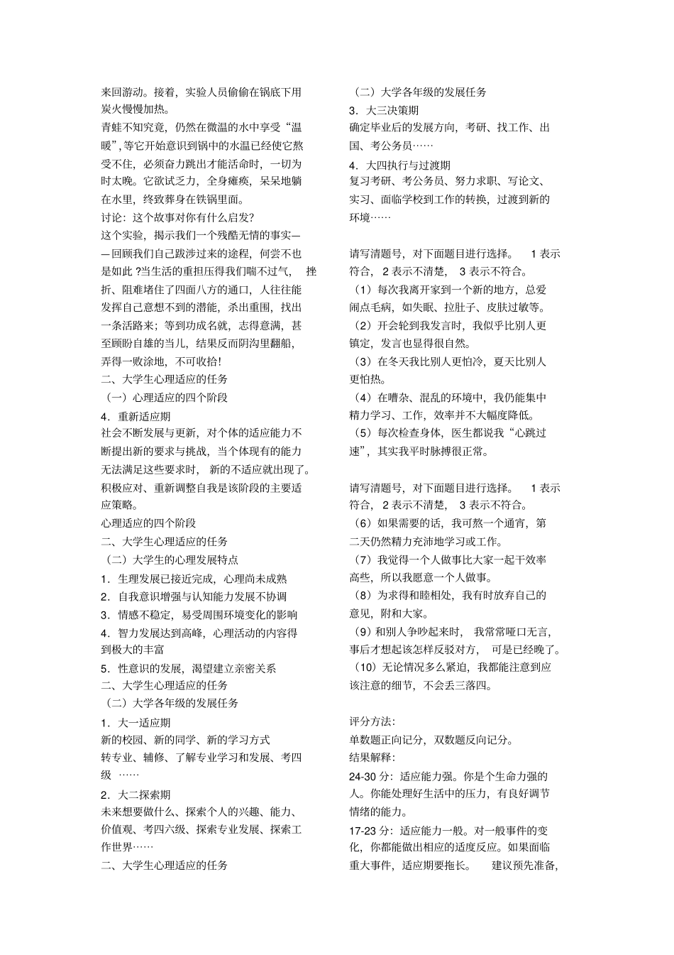 大学生心理课堂讲义_第2页