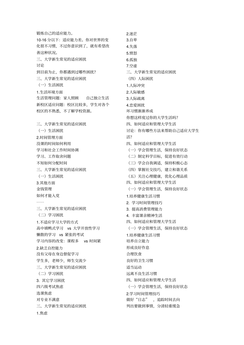 大学生心理课堂讲义_第3页