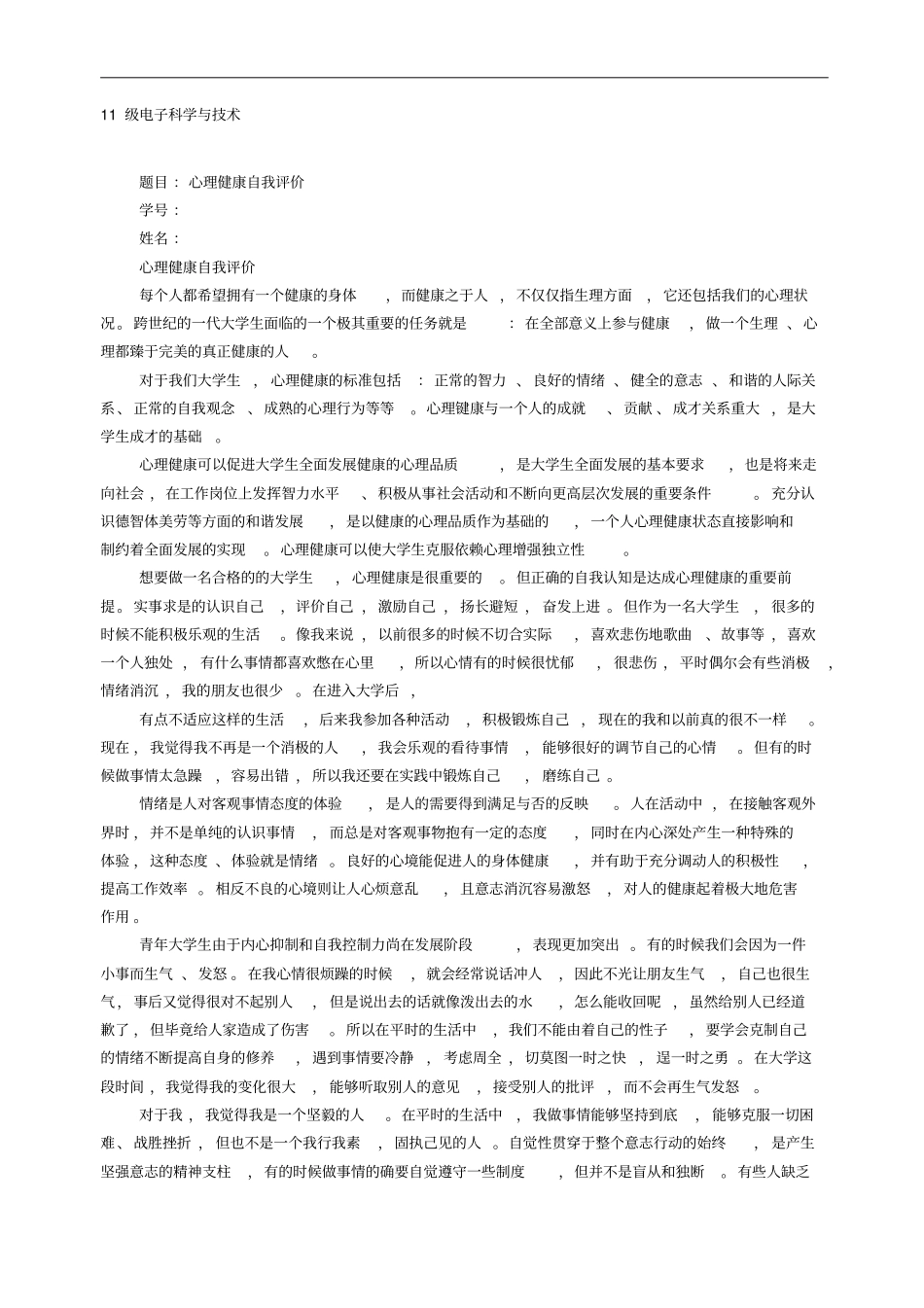 大学生心理健康自我评价_第1页