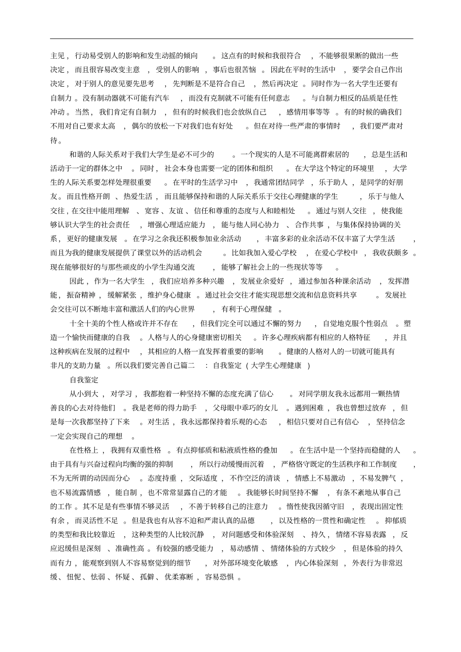 大学生心理健康自我评价_第2页