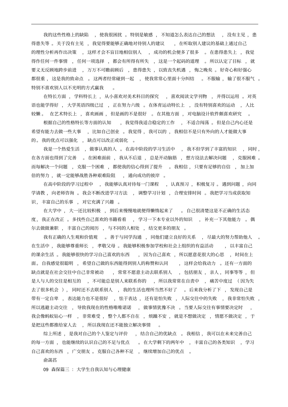 大学生心理健康自我评价_第3页