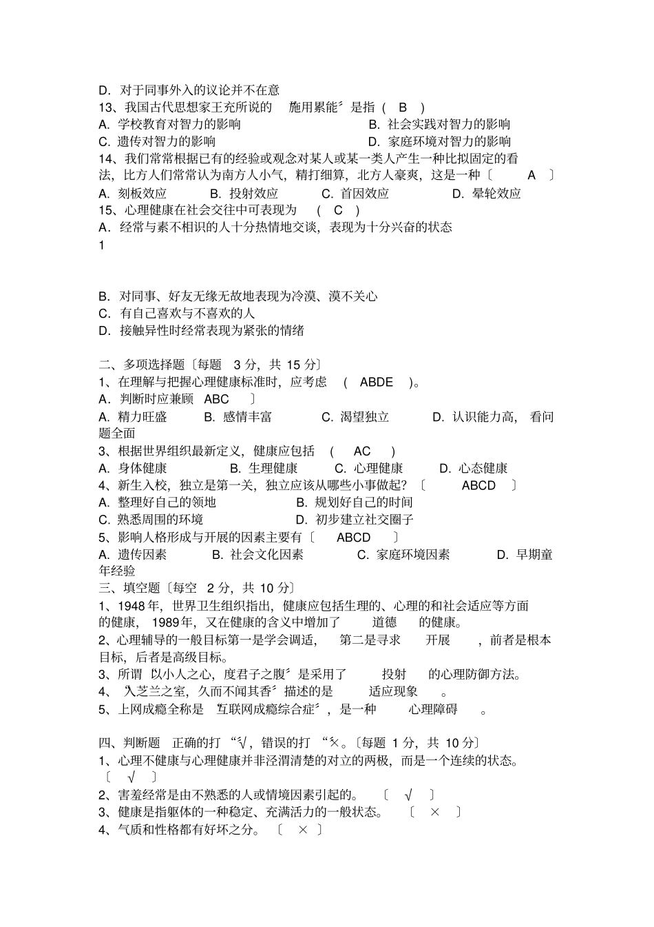 大学生心理健康试卷【】_第3页