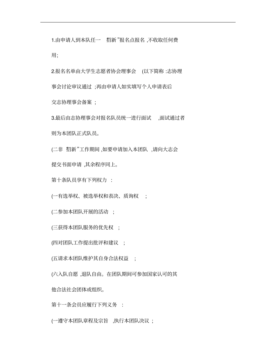 大学生志愿者协会义务敬老服务队章程概要_第3页