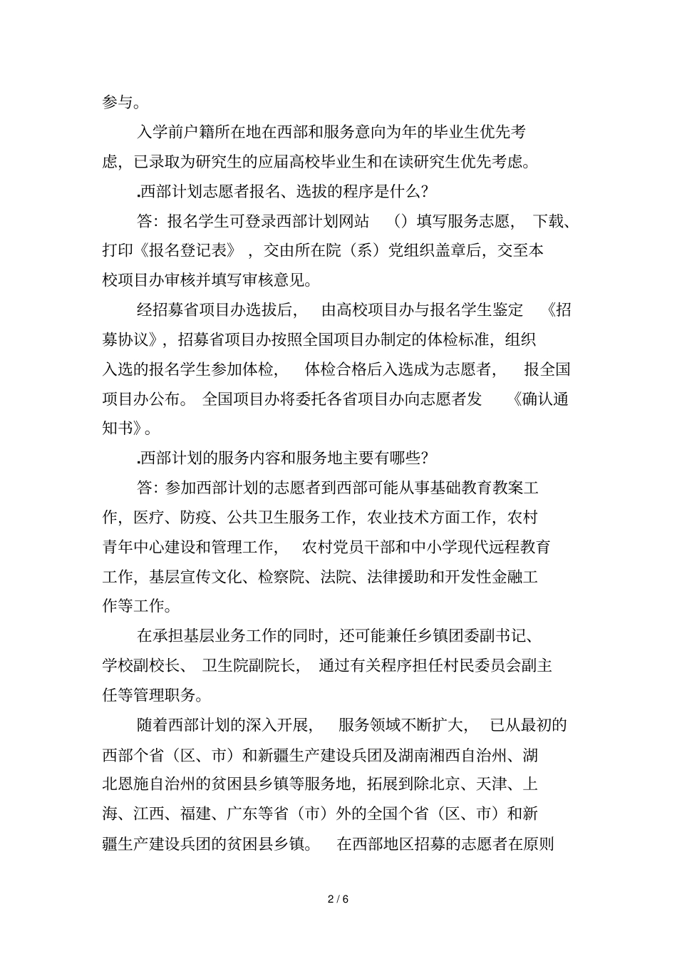 大学生志愿服务西部计划政策问答_第2页