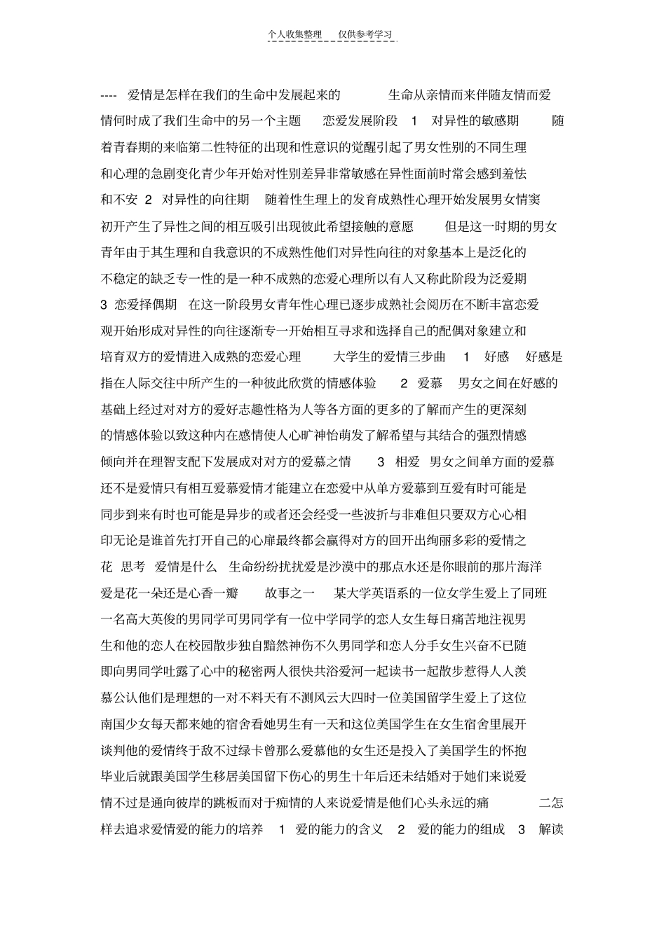 大学生恋爱心理学_第2页