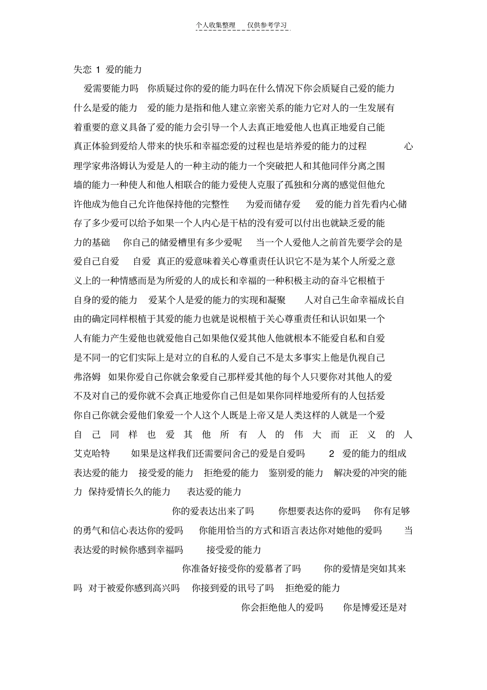 大学生恋爱心理学_第3页