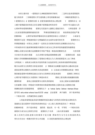 大学生恋爱心理学