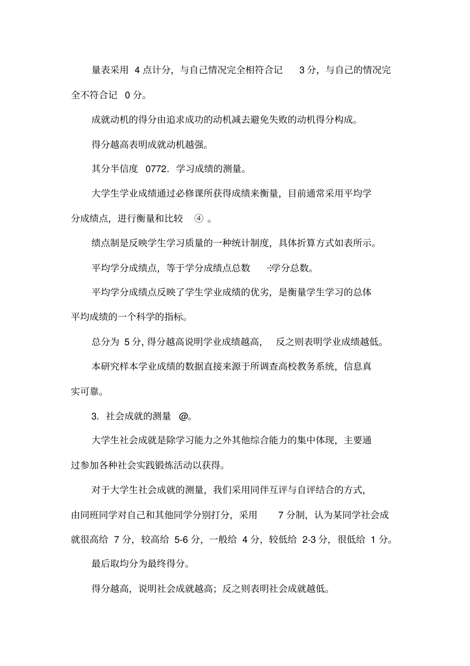 大学生成就动机、成就和心理健康关系的实证研究_第3页