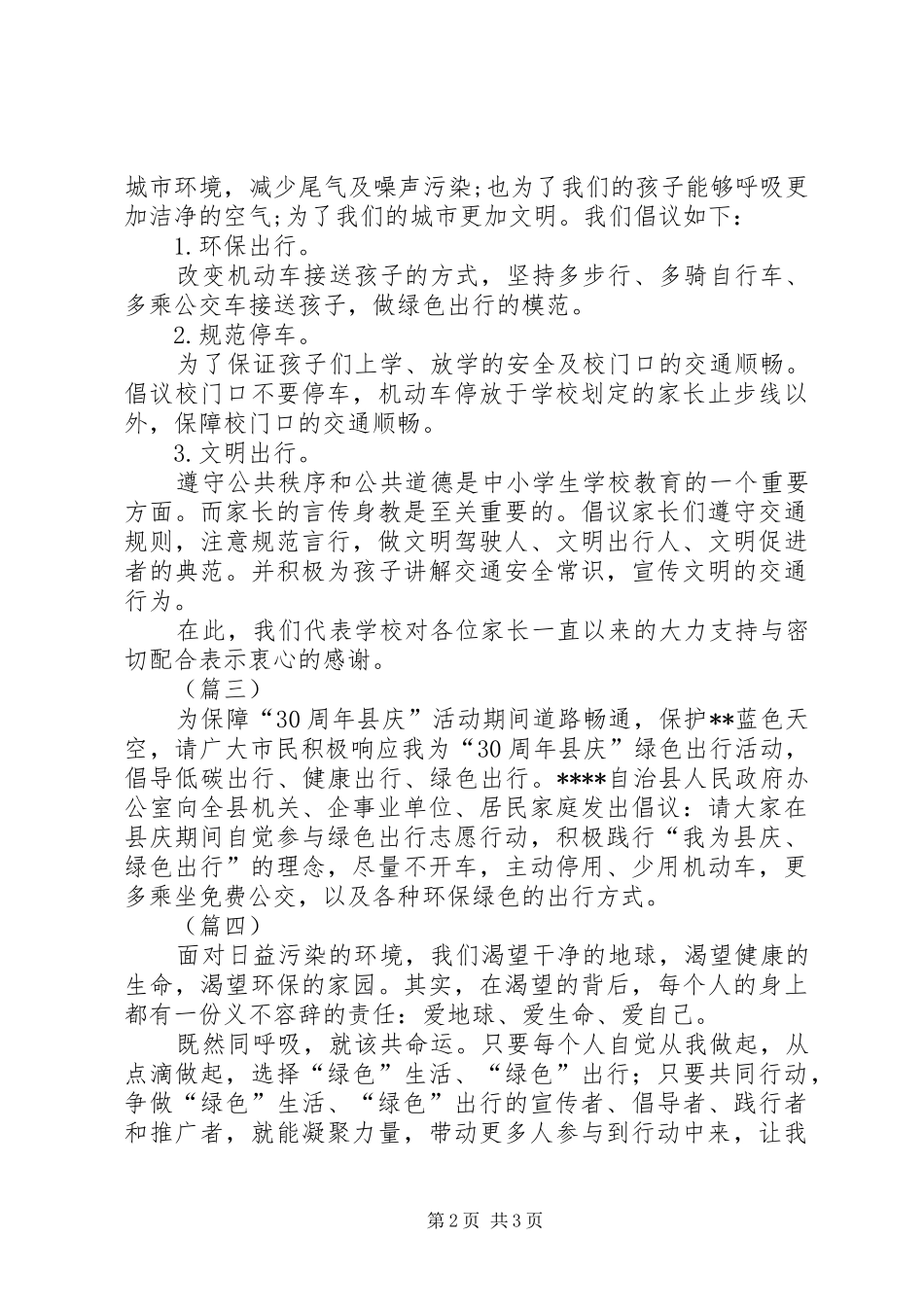 XX年绿色环保出行倡议书_第2页