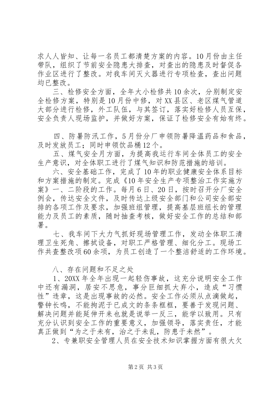 202X年钢厂安全生产工作总结_第2页