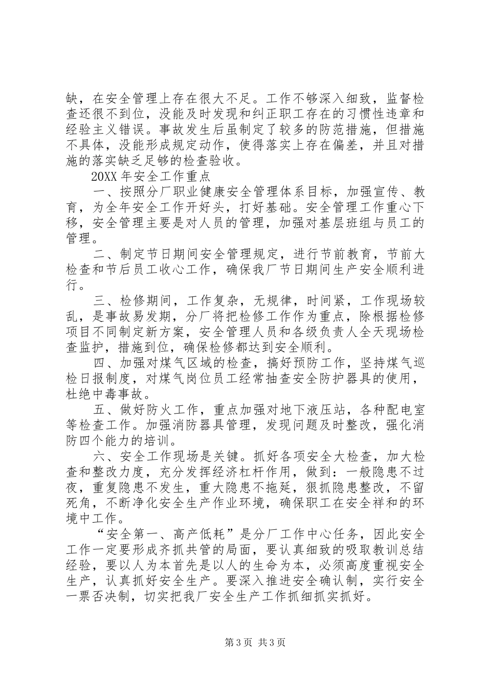 202X年钢厂安全生产工作总结_第3页