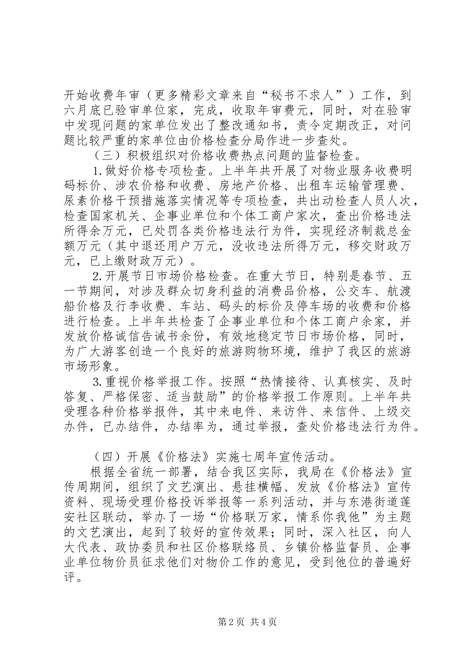 XX县区物价局二○○五年上半年工作总结 _第2页
