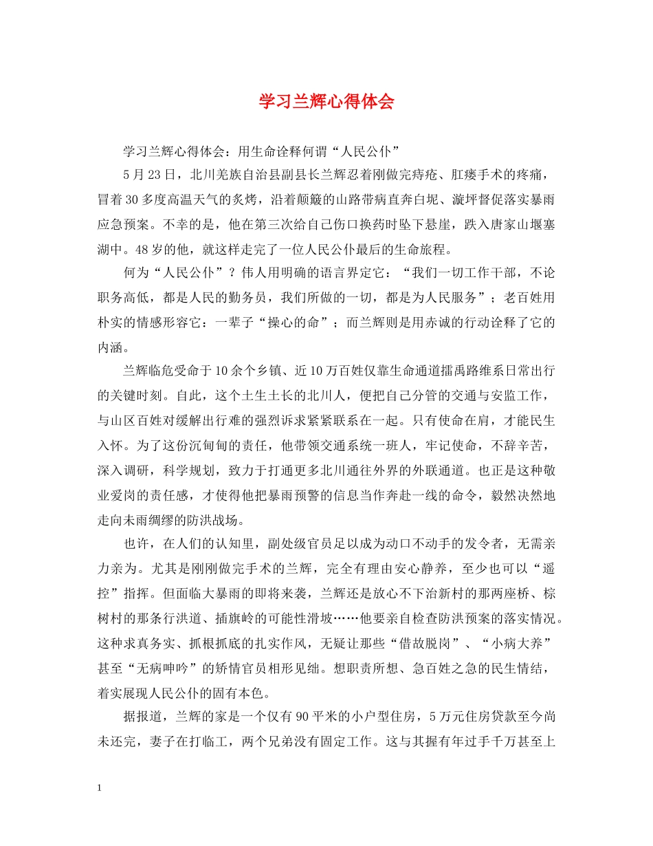 学习兰辉心得体会 _第1页