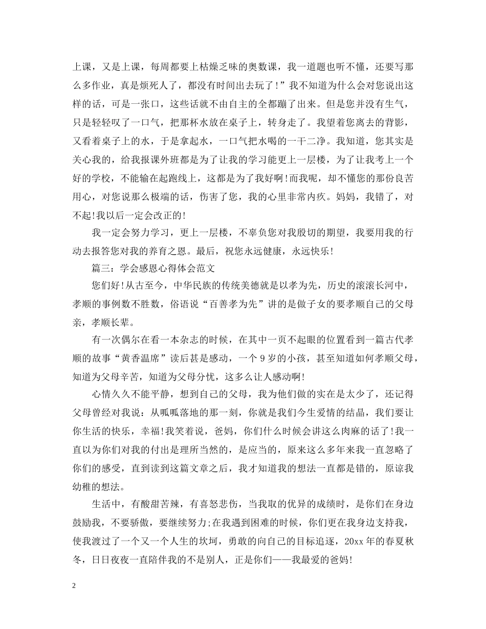 学会感恩心得体会范文3篇 _第2页