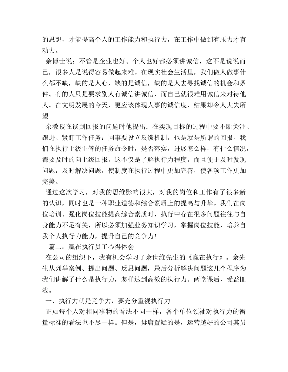 赢在执行员工心得体会 _第2页