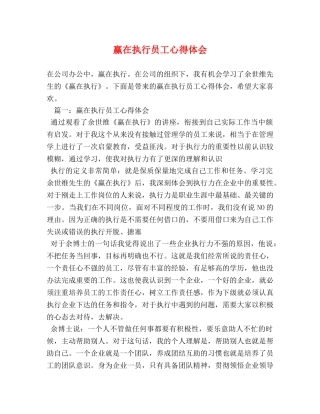 赢在执行员工心得体会 