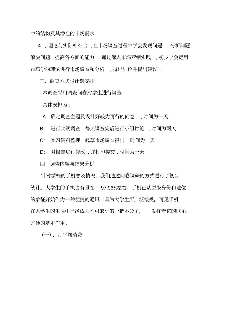 大学生手机使用情况调查报告代问卷_第3页