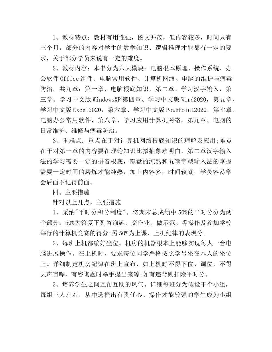 学校信息技术培训工作参考计划 _第2页