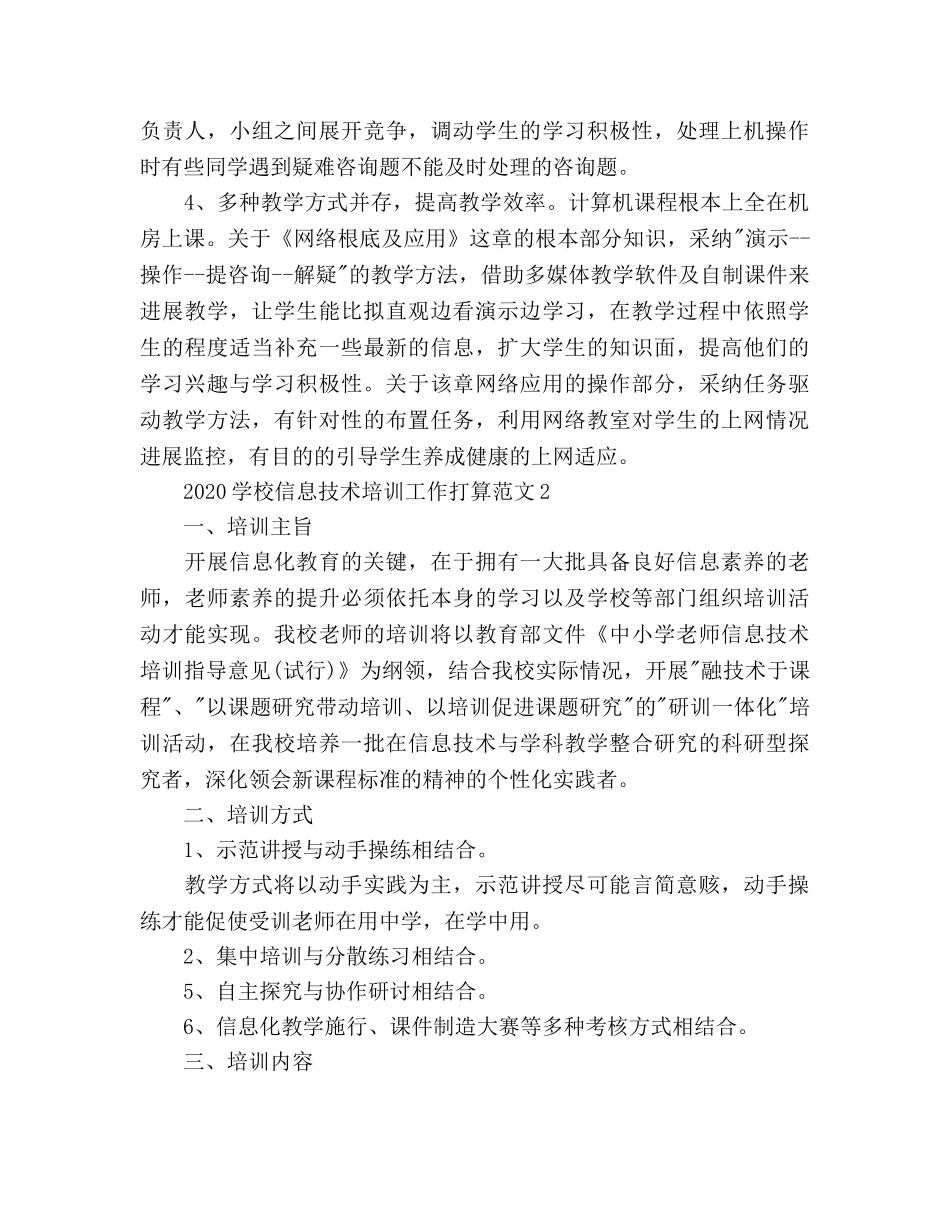 学校信息技术培训工作参考计划 _第3页