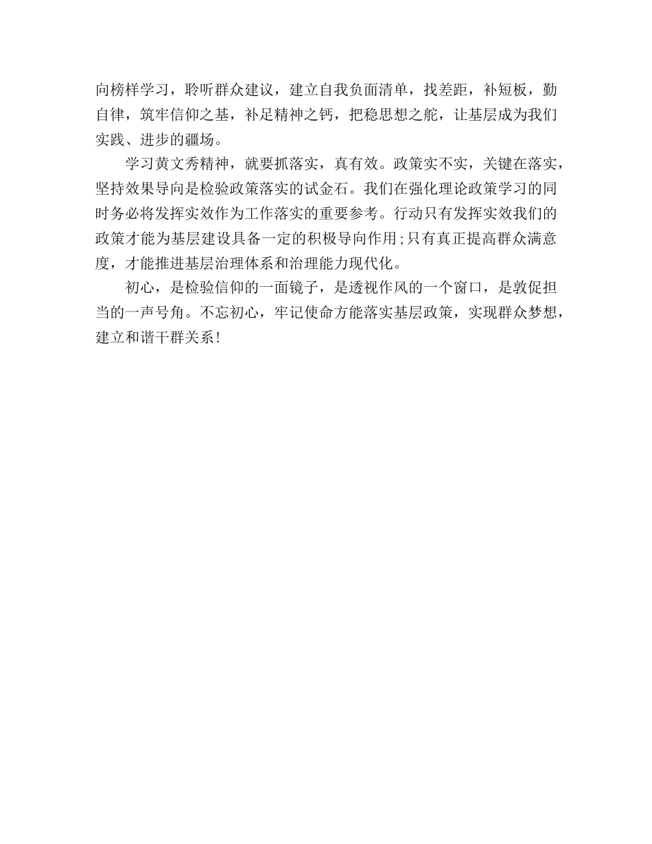 学习黄文秀事迹心得体会 _第2页