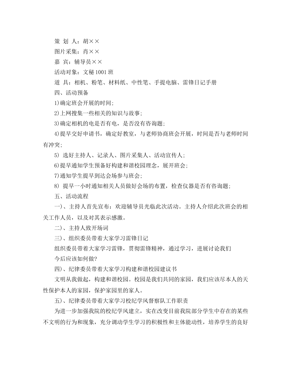 学雷锋主题班会策划 _第2页