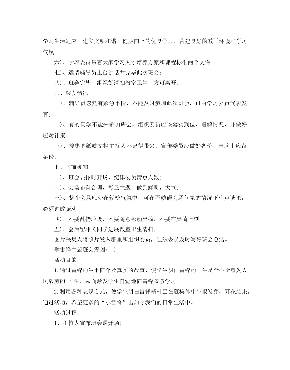 学雷锋主题班会策划 _第3页