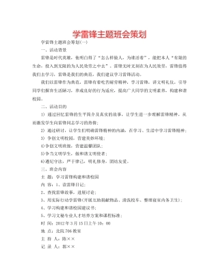 学雷锋主题班会策划 