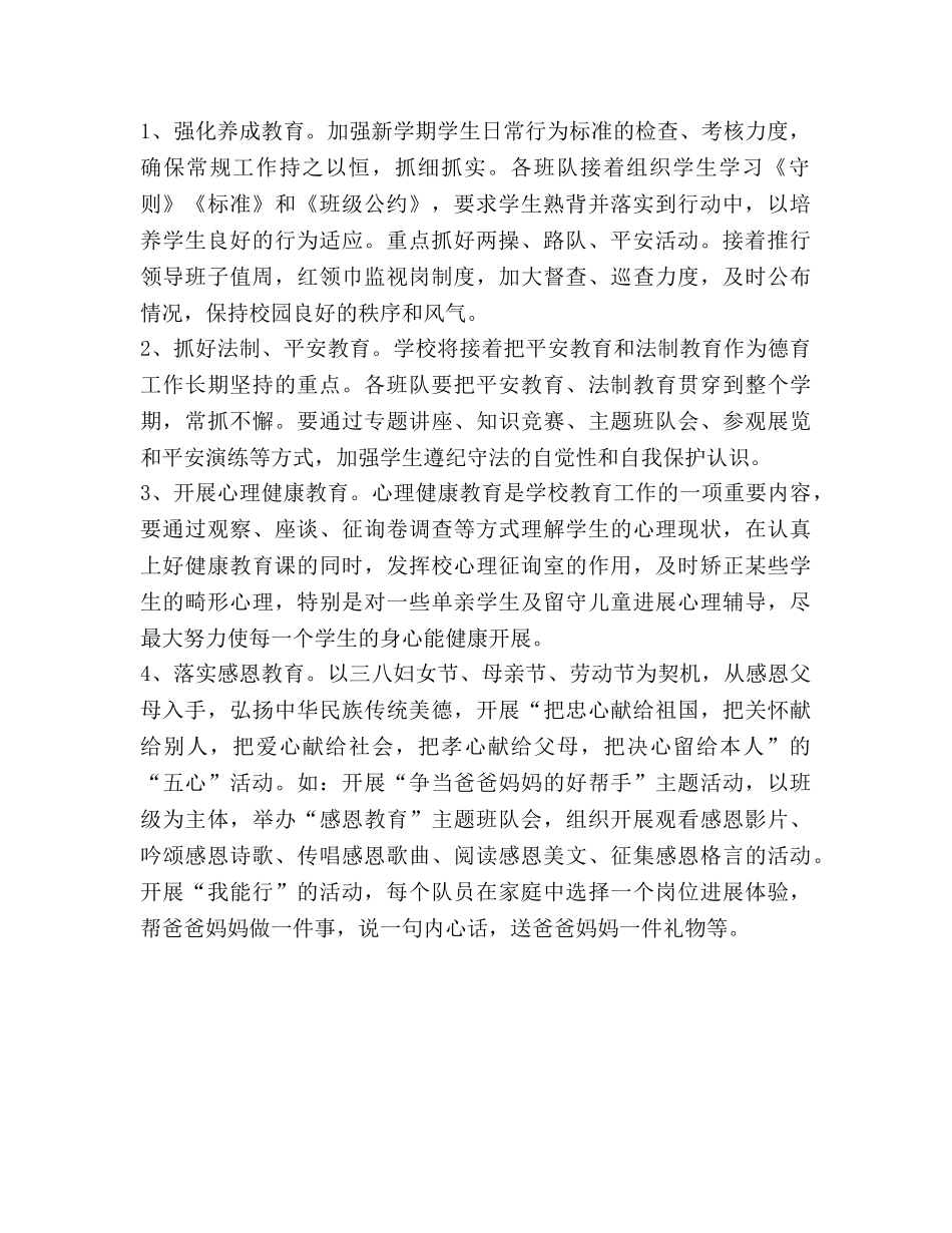 新学期小学德育工作参考计划 (2) _第2页