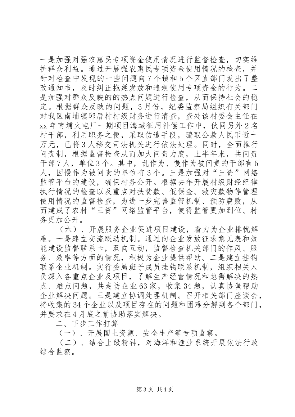 执法监察室工作总结 _第3页