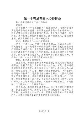 做一个有涵养的人体会心得