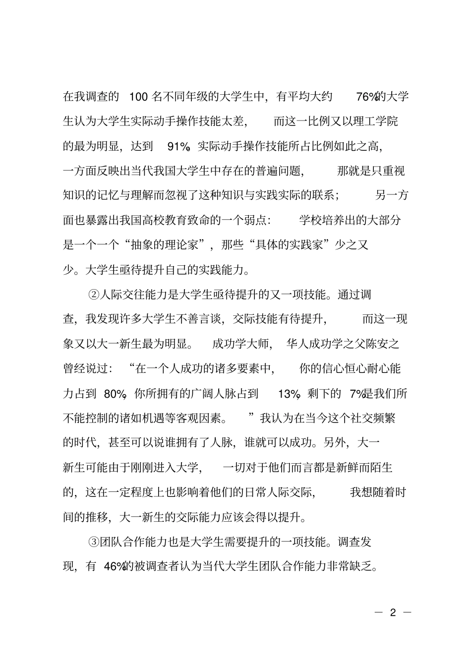大学生技能学习情况的工作报告_第2页