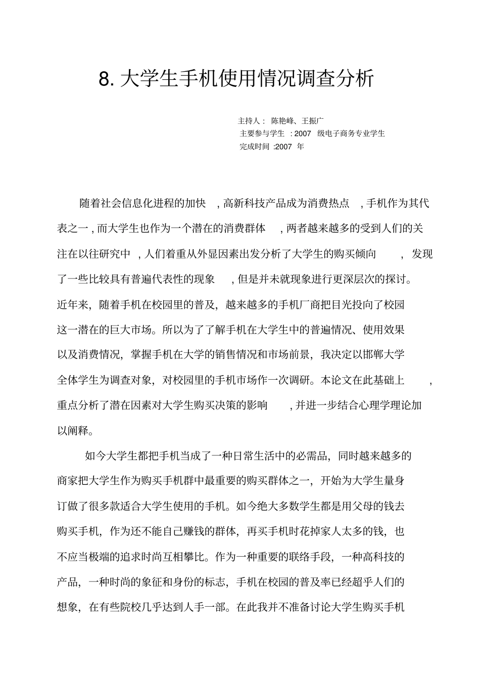 大学生手机使用情况调查分析_第1页