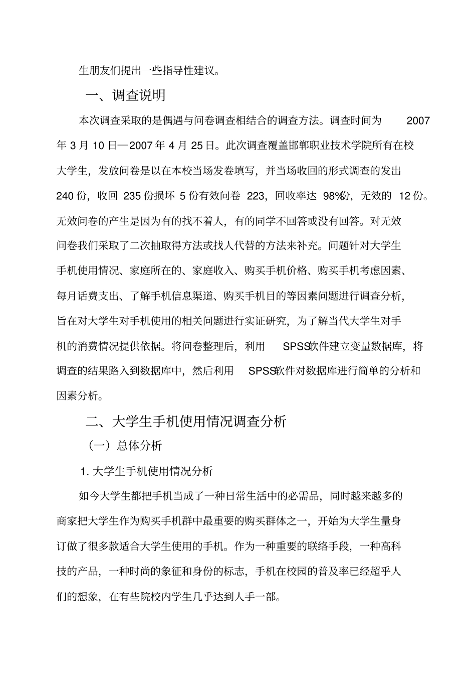 大学生手机使用情况调查分析_第3页