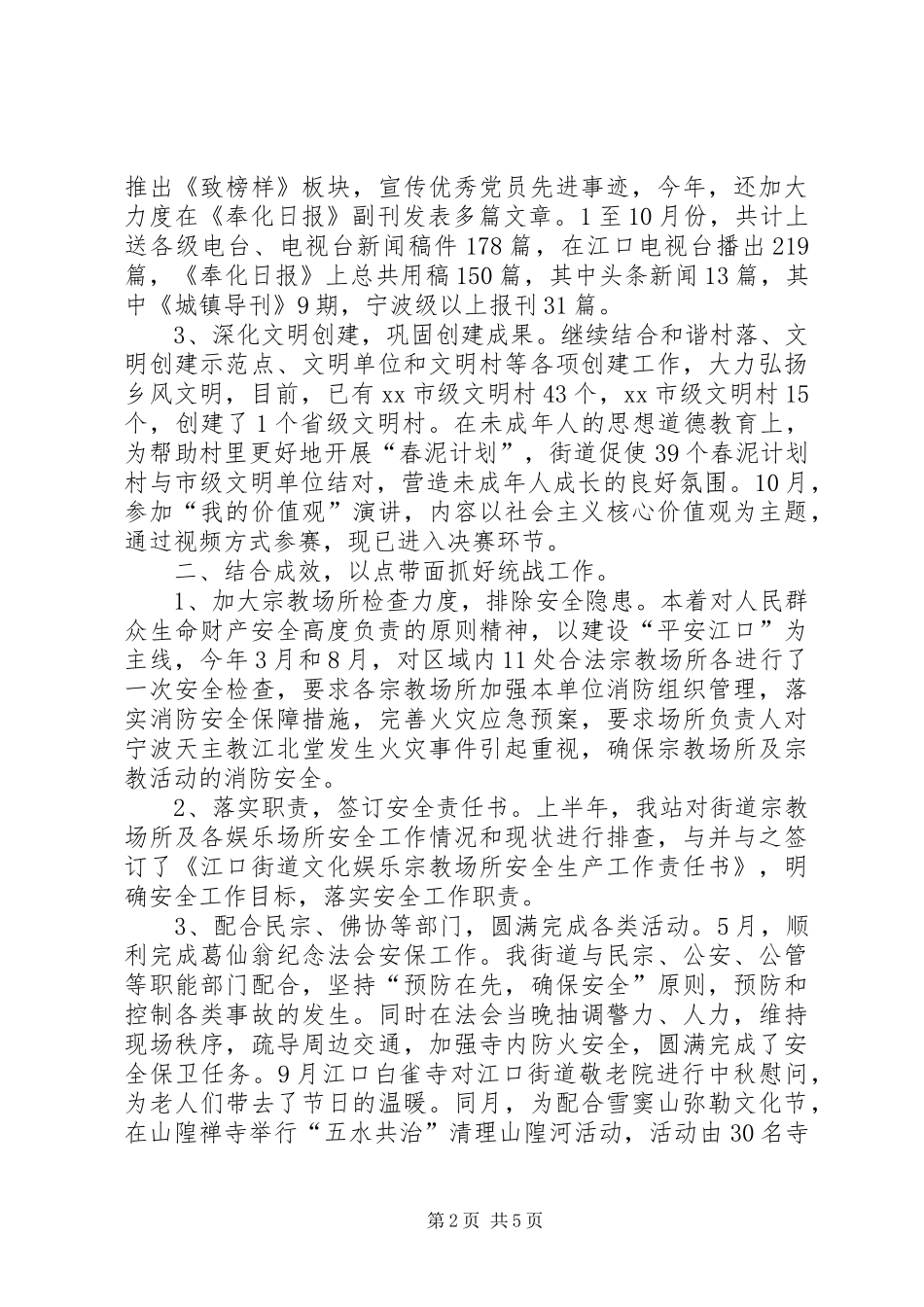 XX年街道文化站工作总结 _第2页