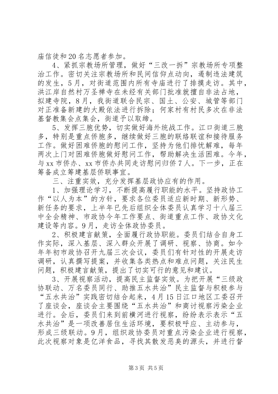 XX年街道文化站工作总结 _第3页