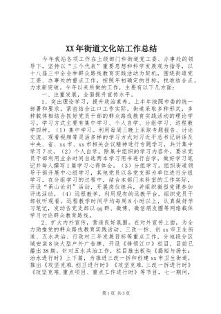 XX年街道文化站工作总结 