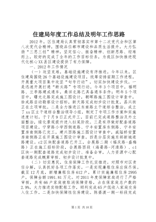 住建局年度工作总结及明年工作思路 